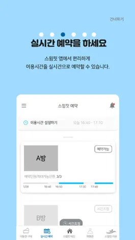 Game screenshot 개인 프라이빗 스크린 수영장 스윔핏 hack