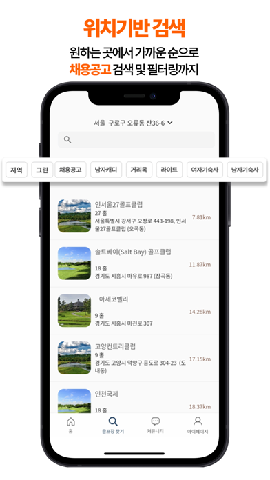 골인 - 캐디필수앱! 세금,가계부,채용정보,커뮤니티