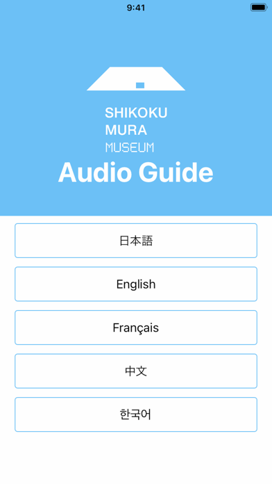 Shikokumura Museum Audio Guide Screenshot