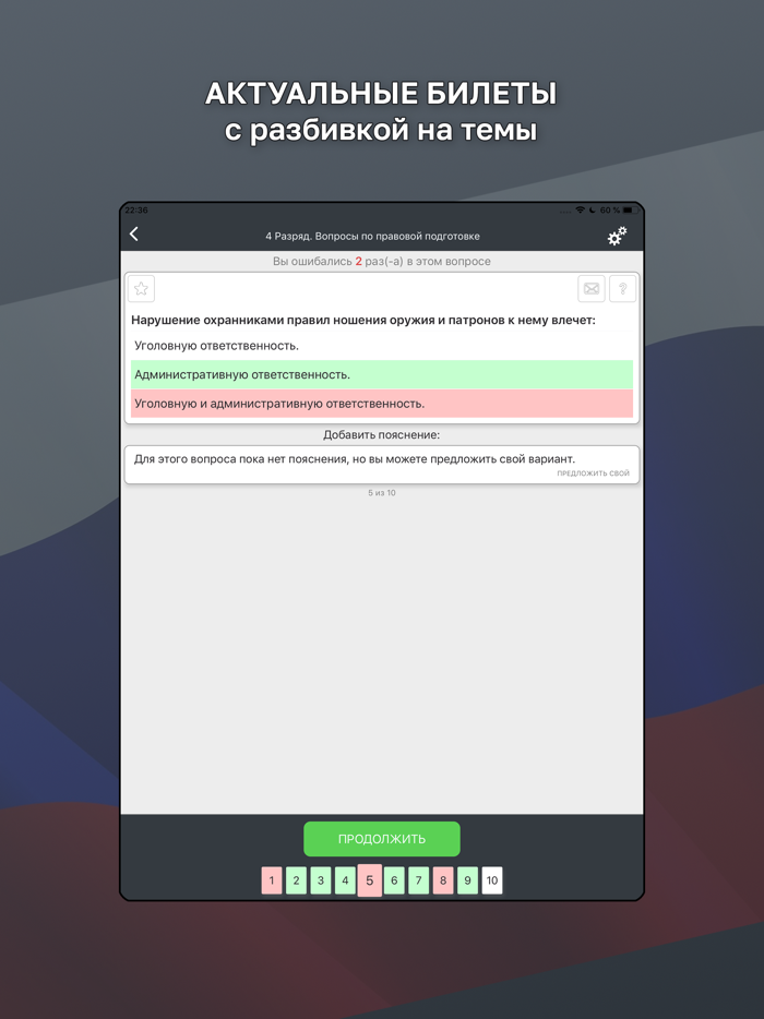 Частная Охрана Тест 2023