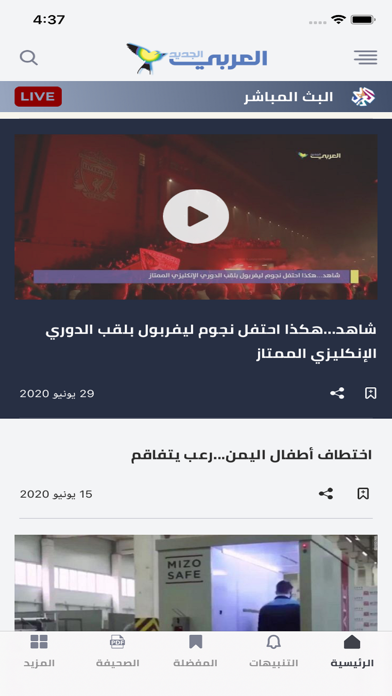Screenshot #2 pour العربي الجديد