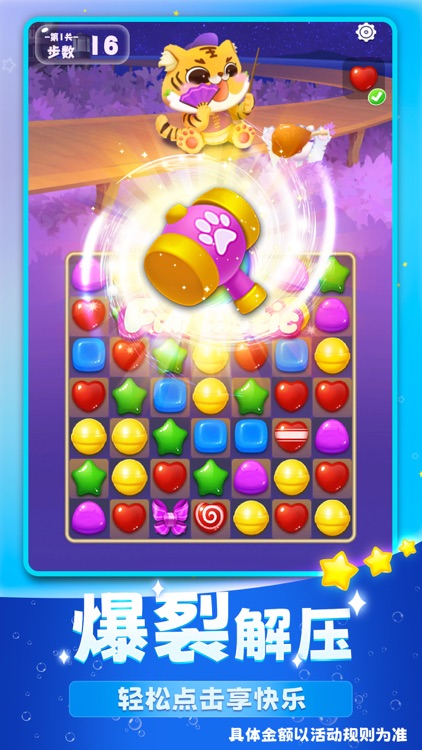 萌虎爱消除 - 玩消消乐赚开心天天，爱消除单机游戏大全