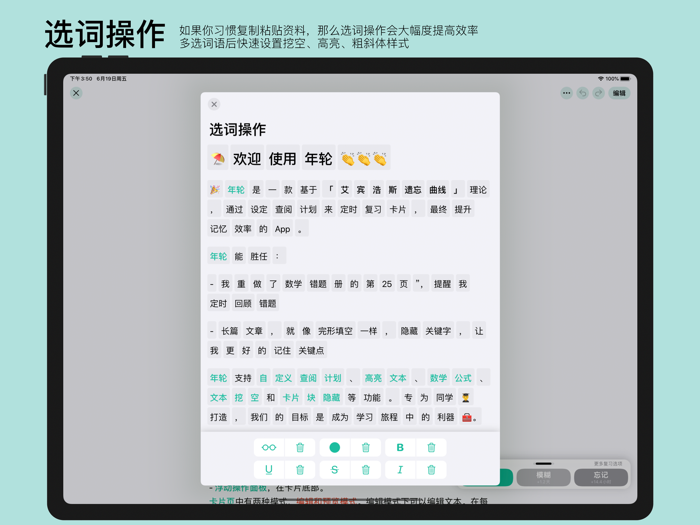 年轮3 - 艾宾浩斯高效规划记忆