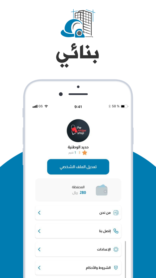 #4. بنائي - مقدم خدمة (iOS) 由: ALYOM HOST TRADING EST