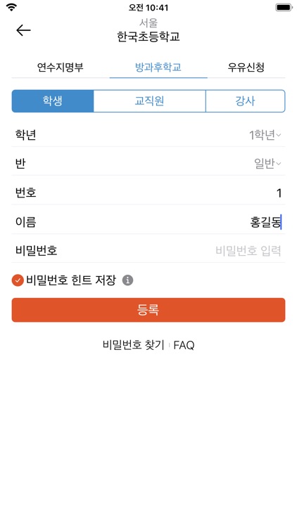 디비디비스쿨 – 학교 수강신청 앱