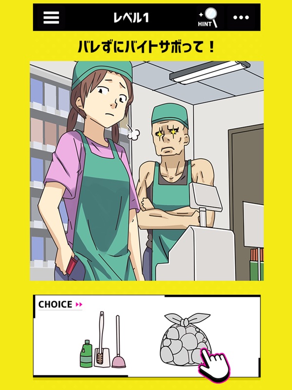 バレないバレない！ screenshot 5