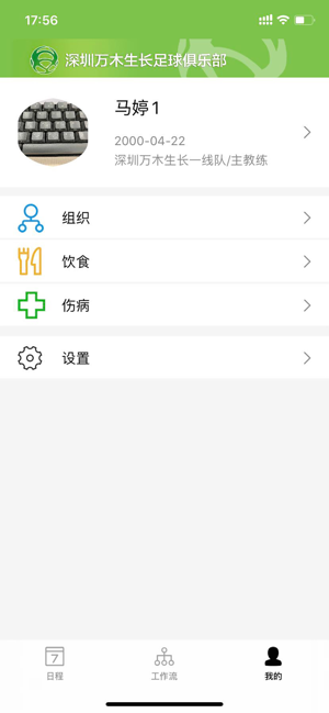 MuTower(圖4)-速報App