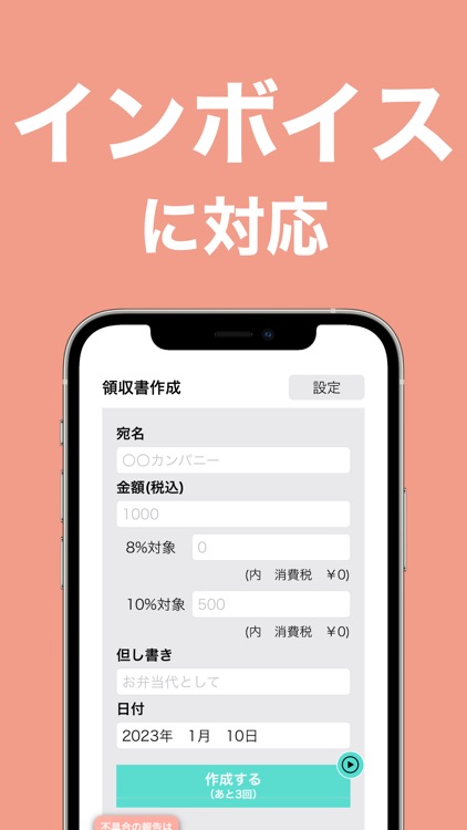 領収書メーカー - 領収書 作成 アプリ インボイス
