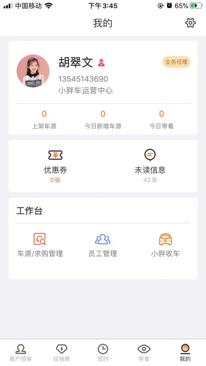 小胖车员工版 screenshot-3