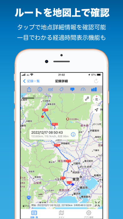 GPSロガーアプリ ウェイログ - オンデ... screenshot1
