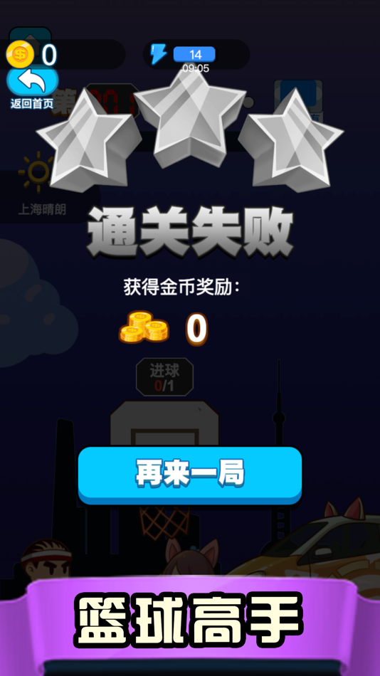 #3. 篮球高手-街头游戏高手 (iOS) Por: 雷火