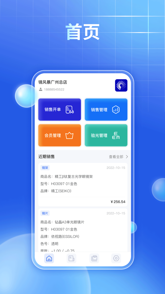 #1. 镜风暴 (iOS) 由: 文强 徐