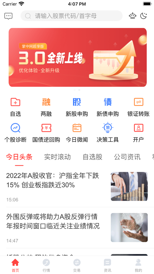 #1. 中原证券超享版 (iOS) 由: 中原证券股份有限公司