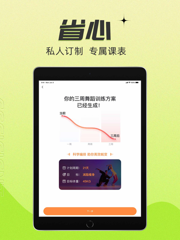 热汗舞蹈- AI智能生成舞蹈健身计划