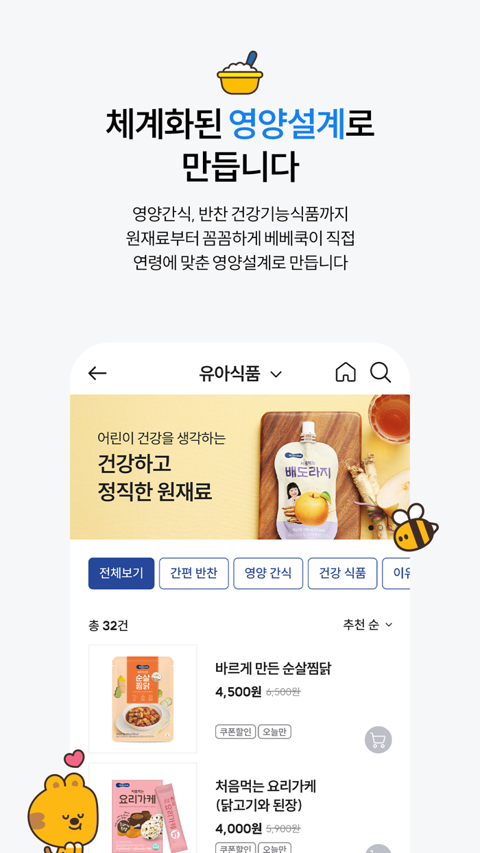 베베쿡 - 영유아식품 전문기업 since 1999