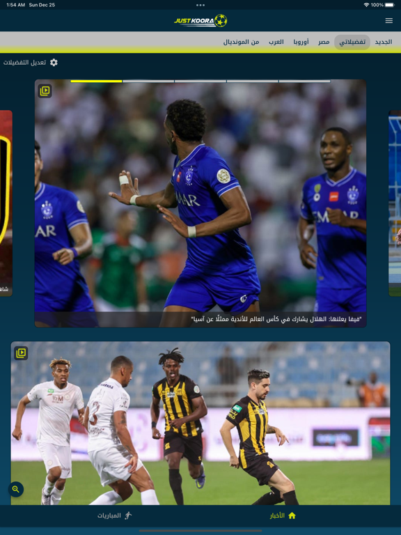 Just Koora iPad screenshot 6 - Sports app