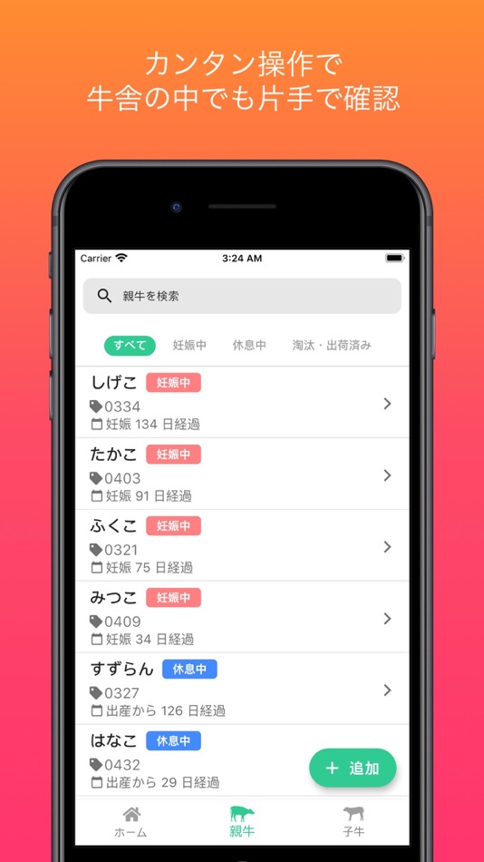 #2. メモウ~家族経営向け肉牛個体管理アプリ~ (iOS) By: Takuya Hara