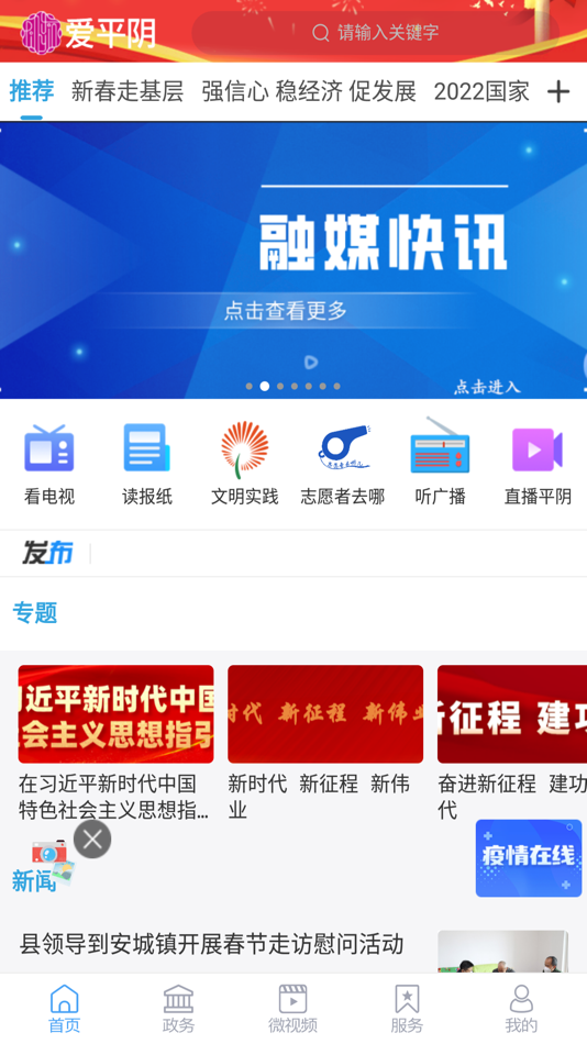 #1. 爱平阴app (iOS) 由: Pingyin Rong Media Center(Pingyin Radio and Television Station)