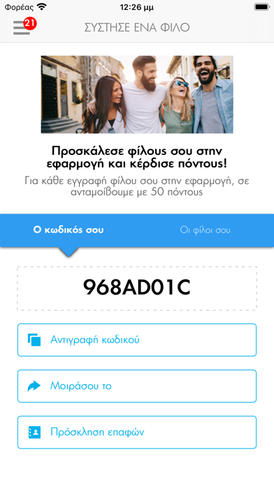 AVIN Κερδίζω App Screenshot