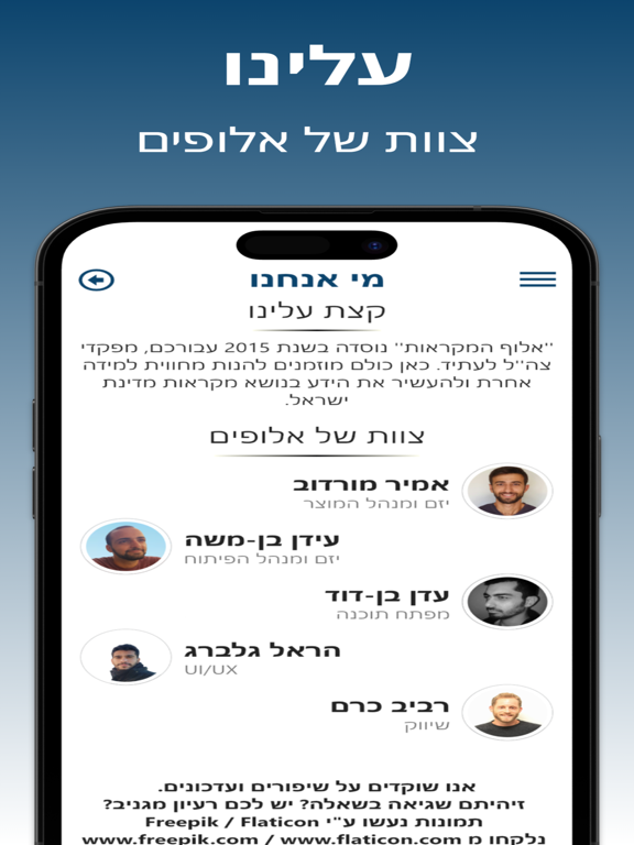 Screenshot #5 pour אלוף המקראות