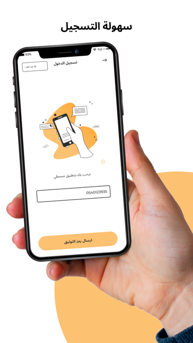 مبسطي Screenshot