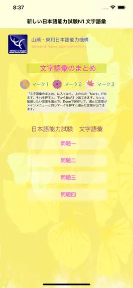 Game screenshot N1 文字語彙 mod apk
