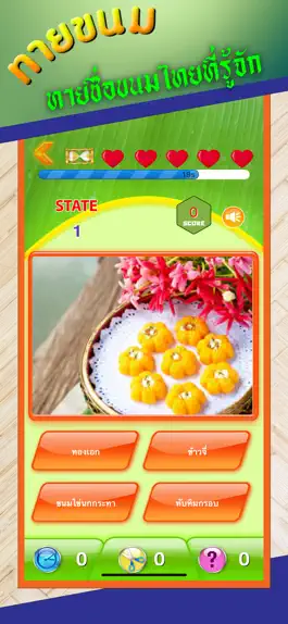Game screenshot ทายขนมไทย - KanomThai apk