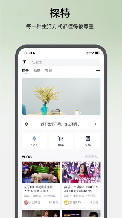 探特 - 我们生来不同