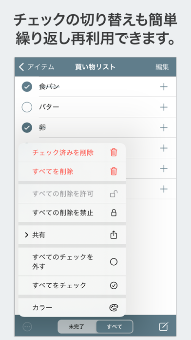 Checklist - 究極のチェックリストアプリのおすすめ画像5