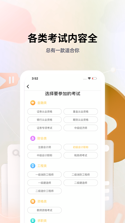 #2. 亿题库-精准考证题库快速提分王 (iOS) Bởi: Beijing Weiguan Education Technology Co., Ltd.
