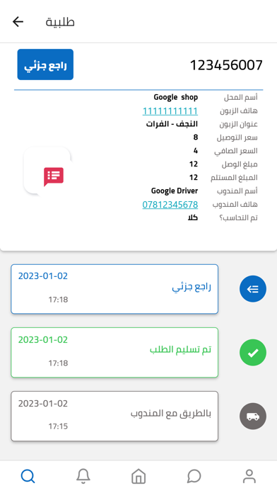 السهم الدقيق - العميل Screenshot