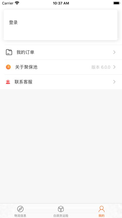 Screenshot #2 pour 聚保池