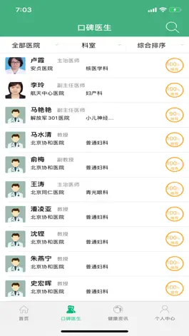 Game screenshot 易康国际-专业的医疗健康服务商 mod apk