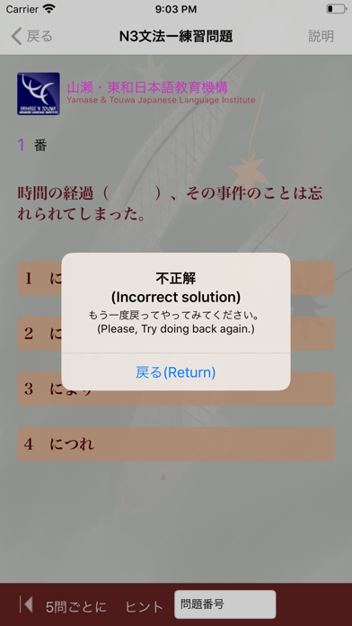 新しい「日本語能力試験」N3 文法 screenshot1