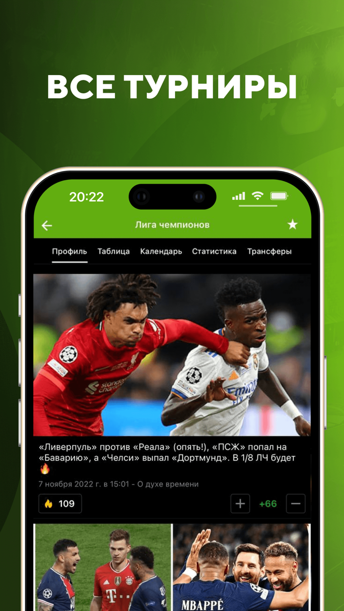 Футбол результаты матчей 2023