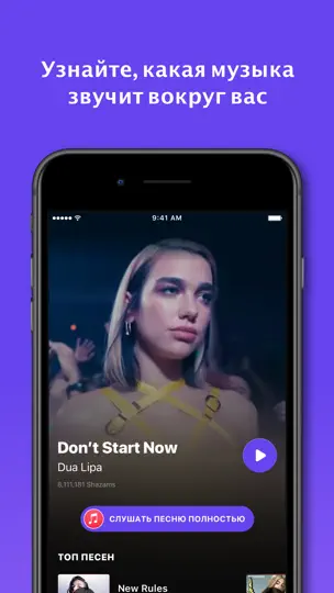 Скриншот Shazam на iPhone 2
