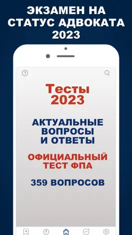 Game screenshot Экзамен на адвоката 2023 г mod apk
