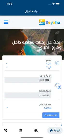 Game screenshot سياحة العراق hack