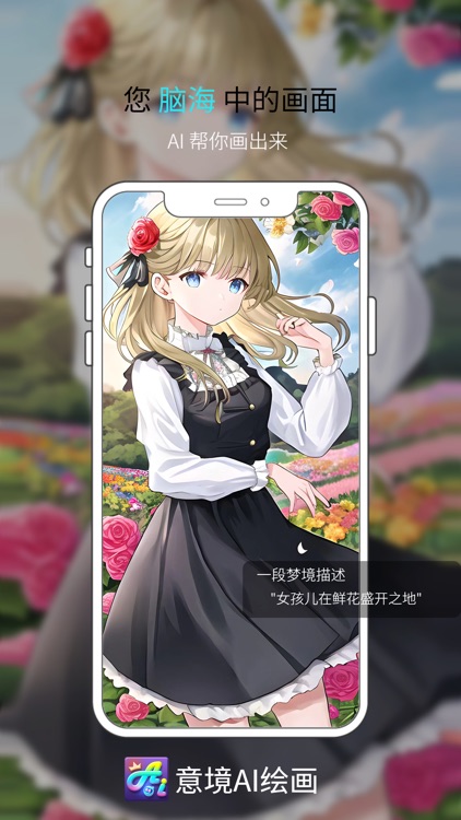 意境AI绘画 screenshot-4