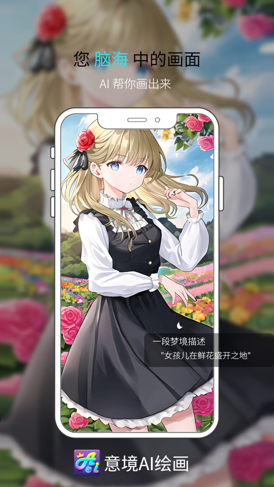 #5. 意境AI绘画 (iOS) By: 志超 尹