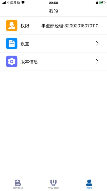 现场系统 screenshot-7