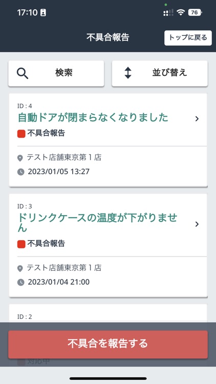 管理ロイド for リテール