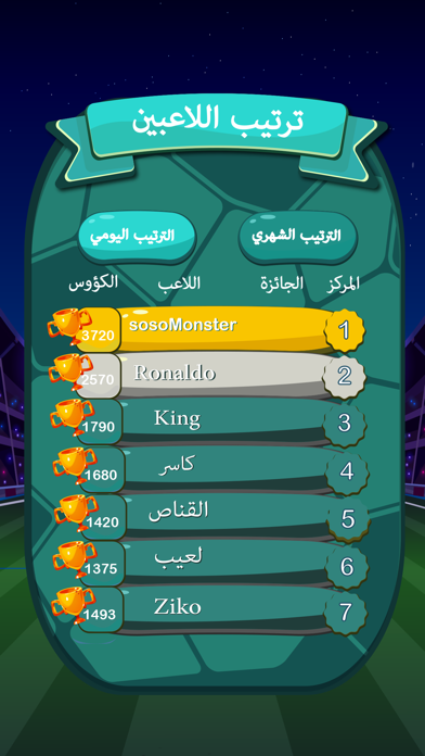 هداف الكأس Screenshot