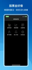 股票金好借 screenshot #1 for iPhone