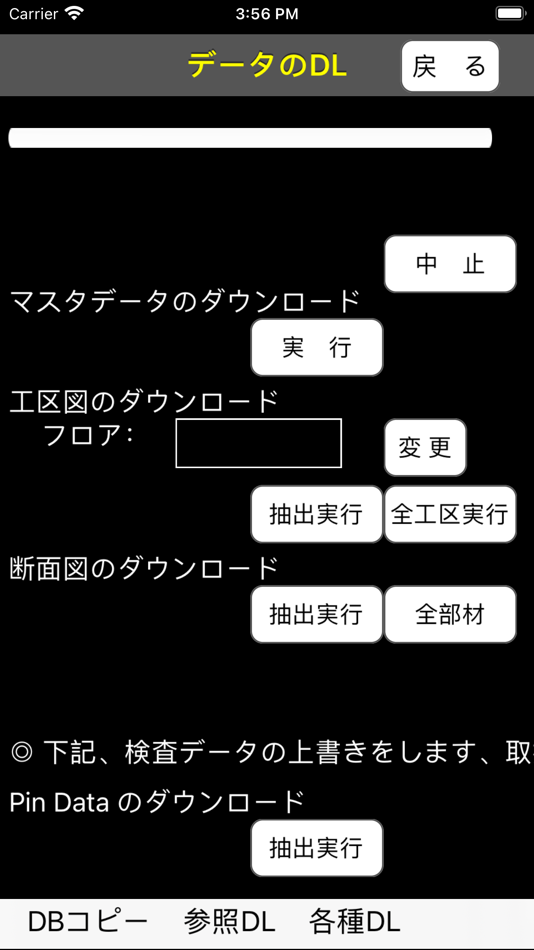 #6. 配筋検査システム(NL版) (iOS) By: kazuhiro higaki