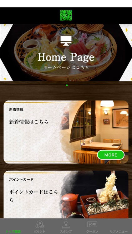 お食事処 海老徳 一関（えびとく）