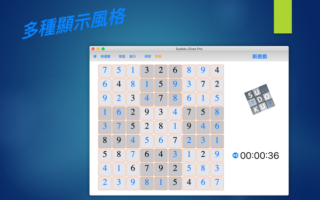 數獨之道專業版-培養並強化邏輯思維能力(圖8)-速報App