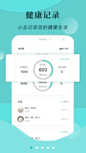 小五健康-健康运动减脂减肥一键解决 screenshot 1