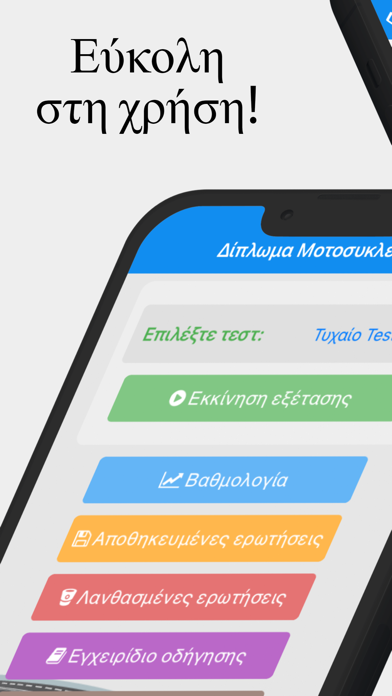 Screenshot #1 pour Δίπλωμα Μοτοσυκλέτας