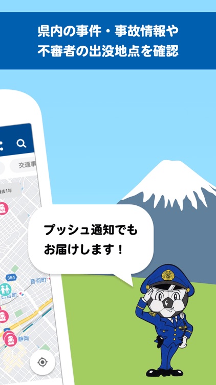 どこでもポリス